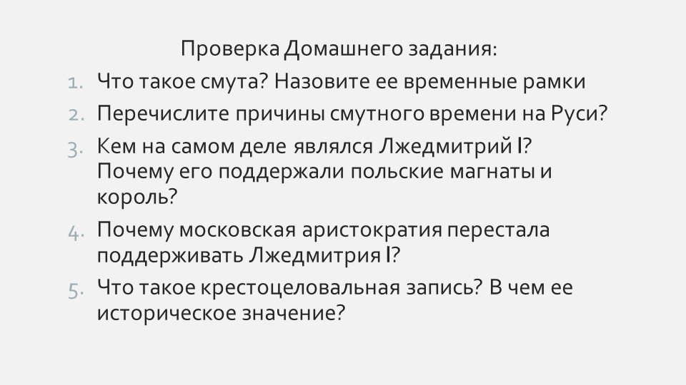 Презентация по истории России "Разгар Смуты. Власть и народ" (7 класс) - Скачать школьные презентации PowerPoint бесплатно | Портал бесплатных презентаций school-present.com