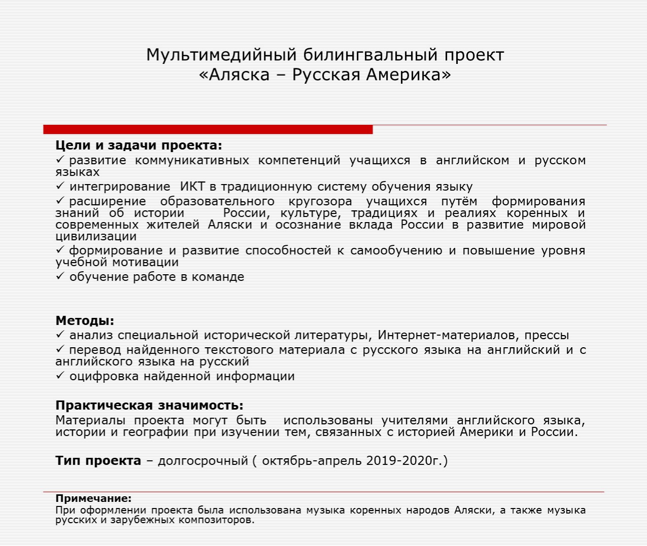 Мультимедийный билингвальный проект «Аляска- русская Америка" - Скачать школьные презентации PowerPoint бесплатно | Портал бесплатных презентаций school-present.com