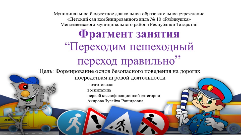 Презентация "Переходи перекрёсток правильно" - Скачать школьные презентации PowerPoint бесплатно | Портал бесплатных презентаций school-present.com