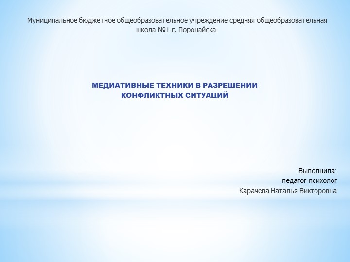 Презентация к педагогическому совету "Медиативные техники в разрешении конфликтных ситуаций". - Скачать школьные презентации PowerPoint бесплатно | Портал бесплатных презентаций school-present.com
