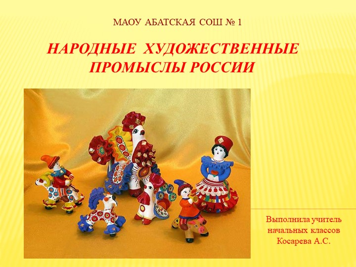 "Народные росписи" презентация к уроку - Скачать школьные презентации PowerPoint бесплатно | Портал бесплатных презентаций school-present.com