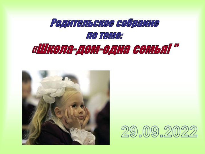 Презентация родительского собрания " Адаптация детей 1 класса" - Скачать школьные презентации PowerPoint бесплатно | Портал бесплатных презентаций school-present.com