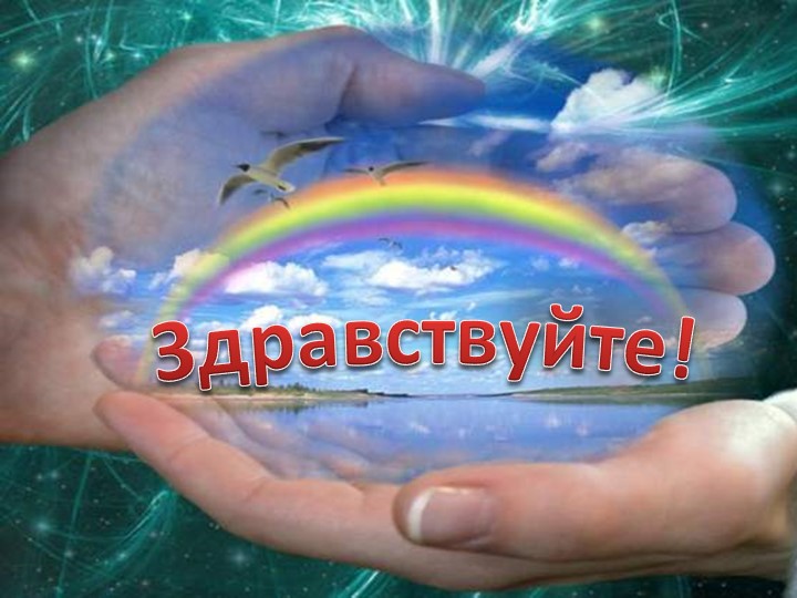 Презентация по русскому языку "Словарный урок" - Скачать школьные презентации PowerPoint бесплатно | Портал бесплатных презентаций school-present.com
