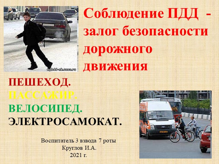 Презентация к открытому КЧ "ППД" - Скачать школьные презентации PowerPoint бесплатно | Портал бесплатных презентаций school-present.com