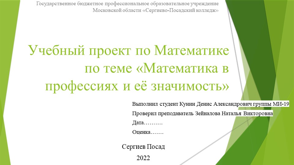 Математика в профессиях и её значимость - Скачать школьные презентации PowerPoint бесплатно | Портал бесплатных презентаций school-present.com