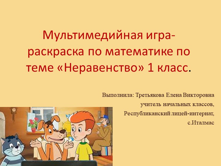 Интерактивная математическая раскраска по теме «Сложение и вычитание в пределах 10» - Скачать школьные презентации PowerPoint бесплатно | Портал бесплатных презентаций school-present.com