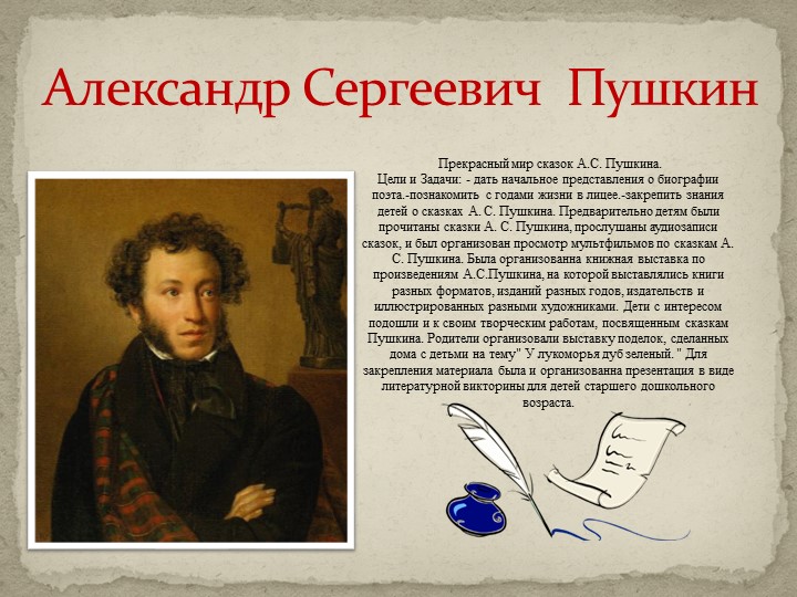 Презентация на тему:"Любимый русский поэт А.С.Пушкин" - Скачать школьные презентации PowerPoint бесплатно | Портал бесплатных презентаций school-present.com