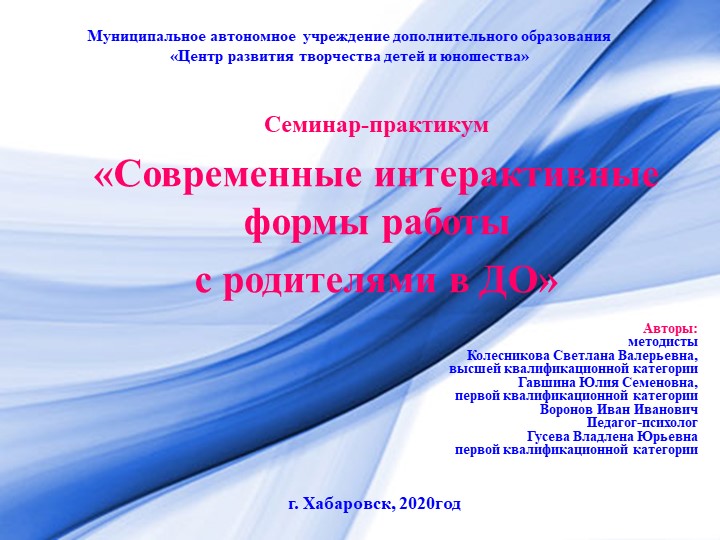 Семинар "Взаимодействие с родителями - Скачать школьные презентации PowerPoint бесплатно | Портал бесплатных презентаций school-present.com