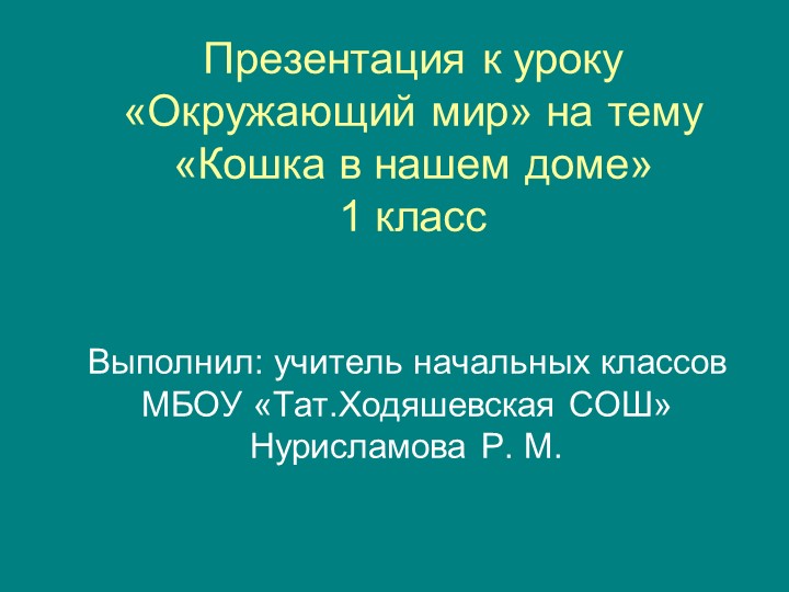 Внеклассное мероприятие "Музейга сэяхэт" - Скачать школьные презентации PowerPoint бесплатно | Портал бесплатных презентаций school-present.com