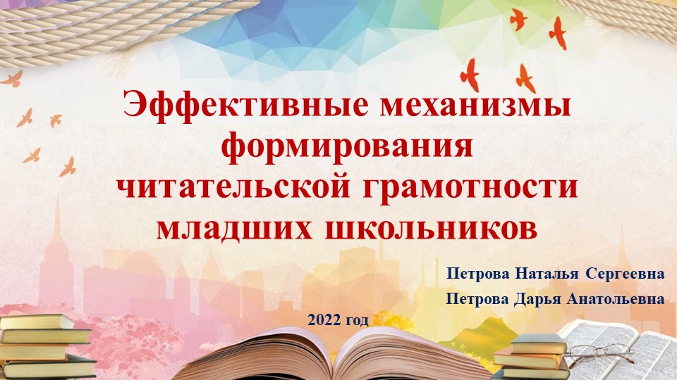 Презентация "Приемы формирования читательской грамотности" - Скачать школьные презентации PowerPoint бесплатно | Портал бесплатных презентаций school-present.com