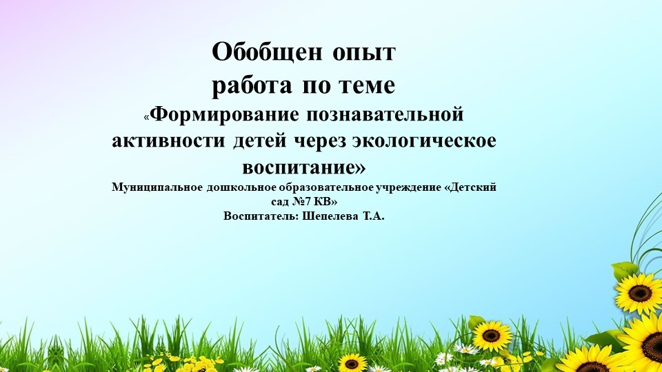 Презентация обобщение опыта работы - Скачать школьные презентации PowerPoint бесплатно | Портал бесплатных презентаций school-present.com