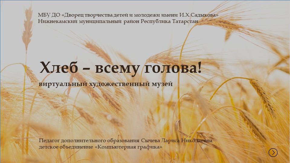 Презентация дидактический материал к уроку "Виртуальный музей" - Скачать школьные презентации PowerPoint бесплатно | Портал бесплатных презентаций school-present.com