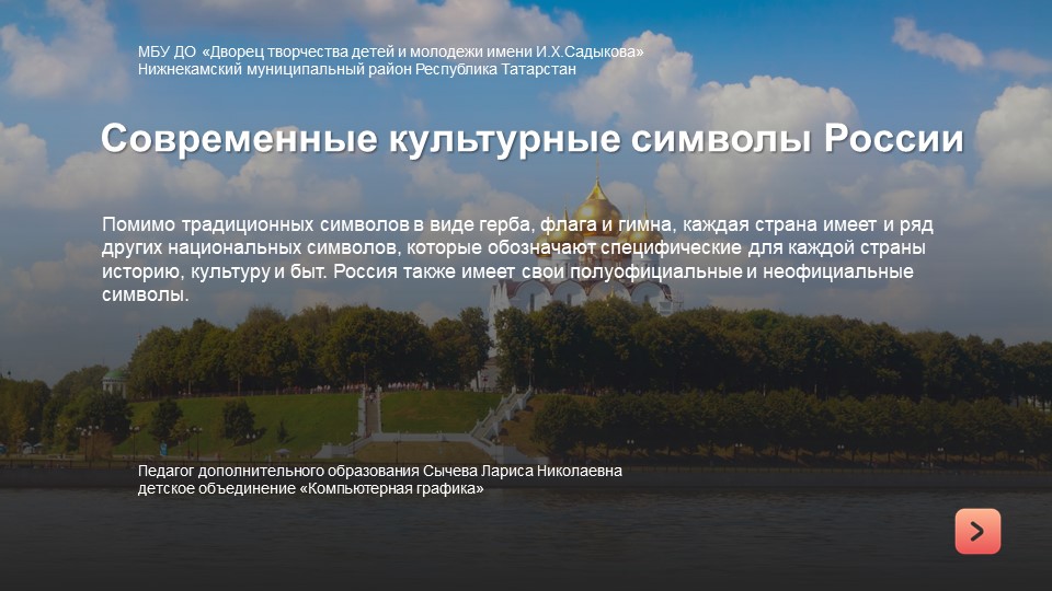 Презентация к уроку "Символы России" - Скачать школьные презентации PowerPoint бесплатно | Портал бесплатных презентаций school-present.com
