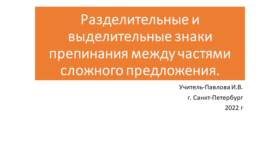Презентация по русскому языку"Разделительные и выделительные знаки препинания" 9 класс - Скачать школьные презентации PowerPoint бесплатно | Портал бесплатных презентаций school-present.com