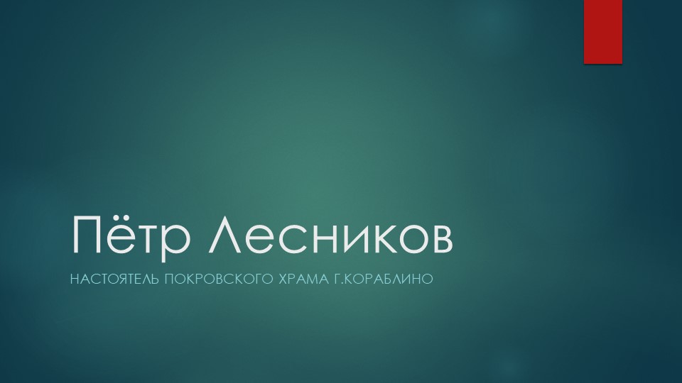 Презентация для классного часа "Герои малой Родины" - Скачать школьные презентации PowerPoint бесплатно | Портал бесплатных презентаций school-present.com