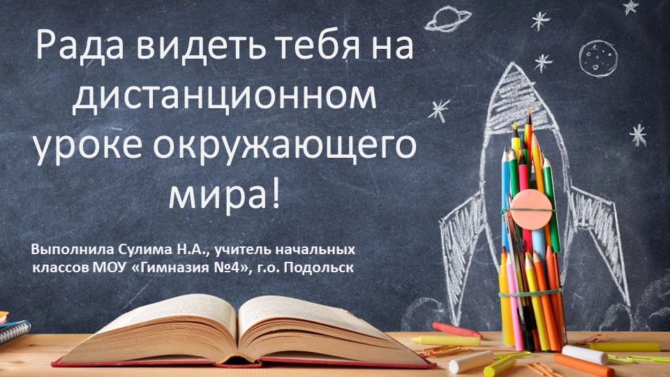 Презентация к уроку окружающего мира "Права ребёнка" - Скачать школьные презентации PowerPoint бесплатно | Портал бесплатных презентаций school-present.com
