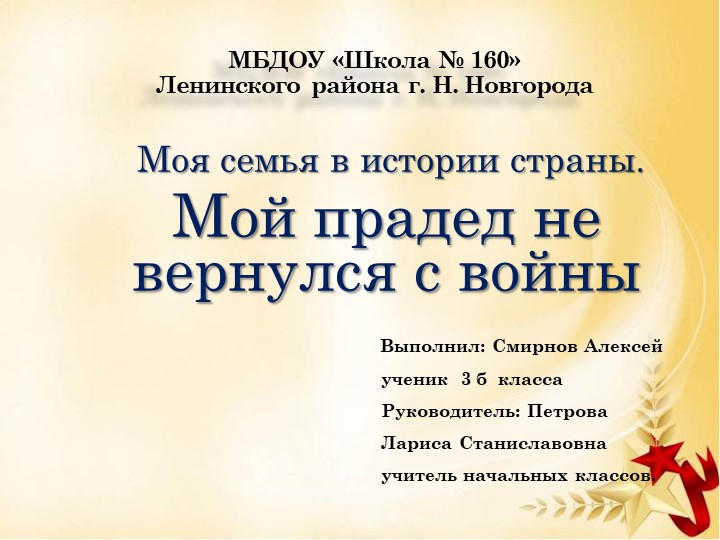Презентация "Моя семья в истории страны" - Скачать школьные презентации PowerPoint бесплатно | Портал бесплатных презентаций school-present.com