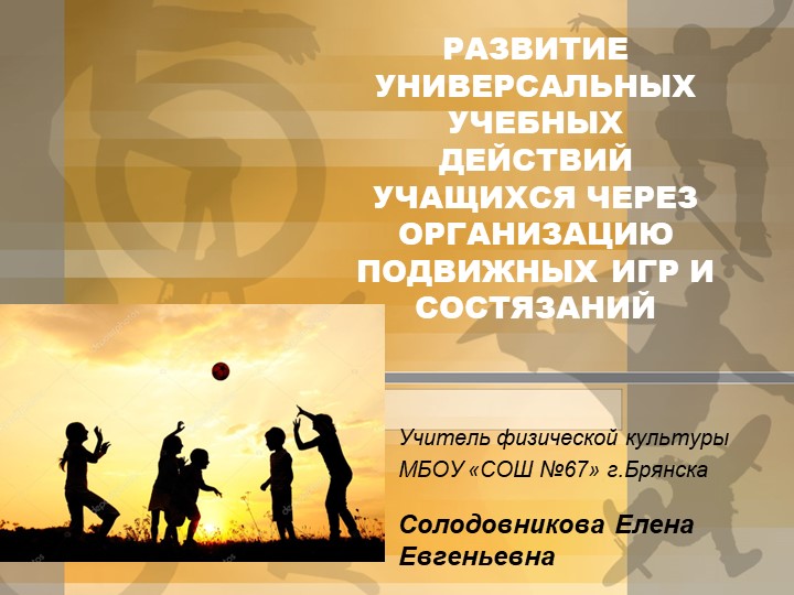 Презентация по физической культуре "Урок - состязание" - Скачать школьные презентации PowerPoint бесплатно | Портал бесплатных презентаций school-present.com