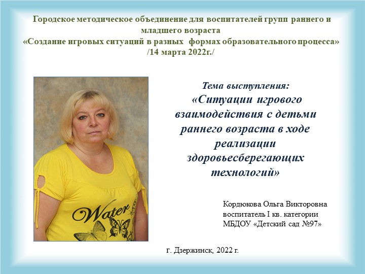 "Ситуации игрового взаимодействия с детьми раннего возраста в ходе реализации здоровьесберегающих технологий" - Скачать школьные презентации PowerPoint бесплатно | Портал бесплатных презентаций school-present.com