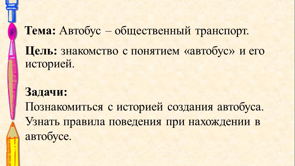 Презентация по внеурочной деятельности на тему: "Остановка общественного транспорта" (2 класс) - Скачать школьные презентации PowerPoint бесплатно | Портал бесплатных презентаций school-present.com