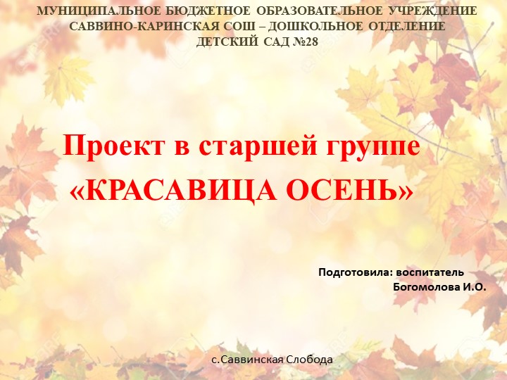 Презентация к проекту в старшей группе "Красавица осень" - Скачать школьные презентации PowerPoint бесплатно | Портал бесплатных презентаций school-present.com