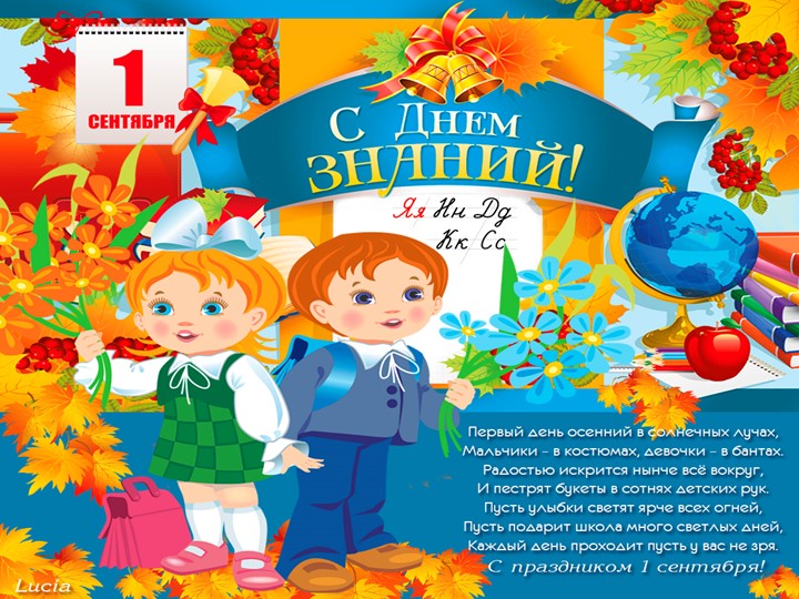 Презентация "День знаний" (1 класс) - Скачать школьные презентации PowerPoint бесплатно | Портал бесплатных презентаций school-present.com