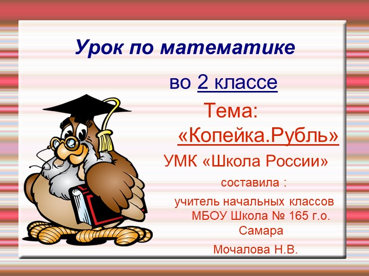 Презентация на тему: "Рубль, копейка" - Скачать школьные презентации PowerPoint бесплатно | Портал бесплатных презентаций school-present.com