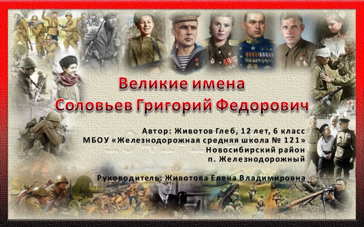Презентация к проектной работе "Великие имена" - Скачать школьные презентации PowerPoint бесплатно | Портал бесплатных презентаций school-present.com