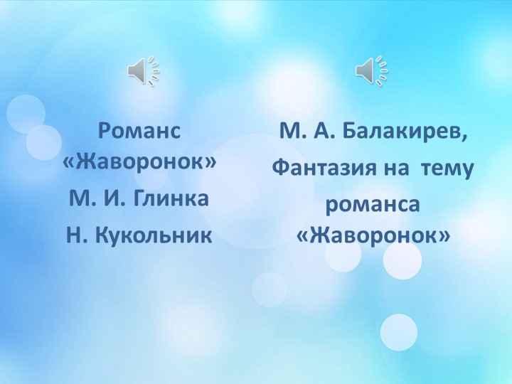 Презентация по музыке на тему "Стань музыкою, слово" (5 класс) - Скачать школьные презентации PowerPoint бесплатно | Портал бесплатных презентаций school-present.com