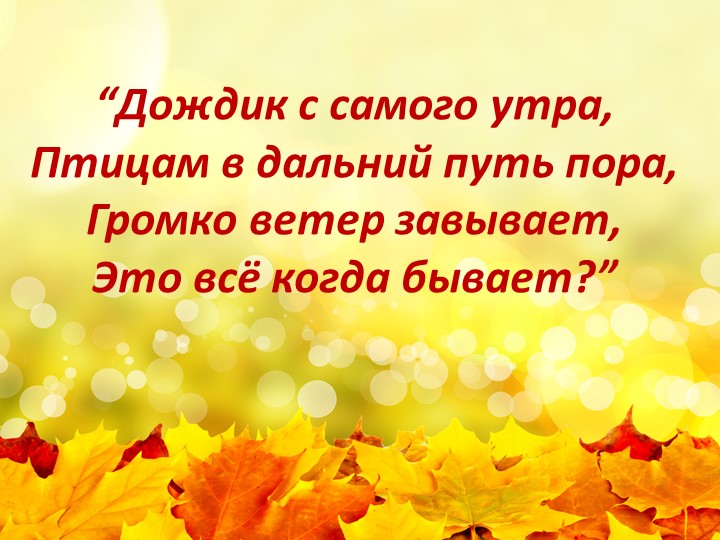 Презентация по музыке на тему "Музыка осени" (2 класс) - Скачать школьные презентации PowerPoint бесплатно | Портал бесплатных презентаций school-present.com