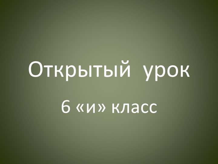 Презентация по изобразительному искусству на тему "Графический портретный рисунок и выразительность образа человека" 6 клсасс - Скачать школьные презентации PowerPoint бесплатно | Портал бесплатных презентаций school-present.com