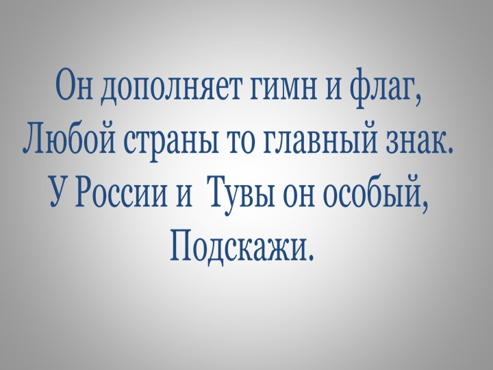 Презентация по дополнительному образованию, студии рисования "Герб"б" - Скачать школьные презентации PowerPoint бесплатно | Портал бесплатных презентаций school-present.com