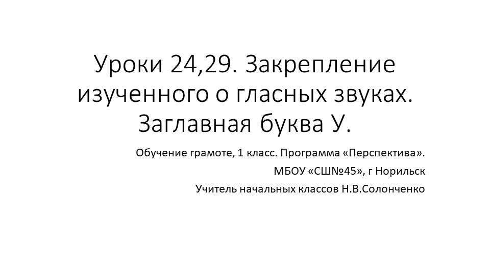 Презентация по обучению грамоте "Закрепление" - Скачать школьные презентации PowerPoint бесплатно | Портал бесплатных презентаций school-present.com