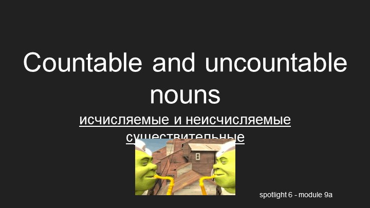Spotlight 6 Module 9 - countable and uncountable nouns - Скачать школьные презентации PowerPoint бесплатно | Портал бесплатных презентаций school-present.com