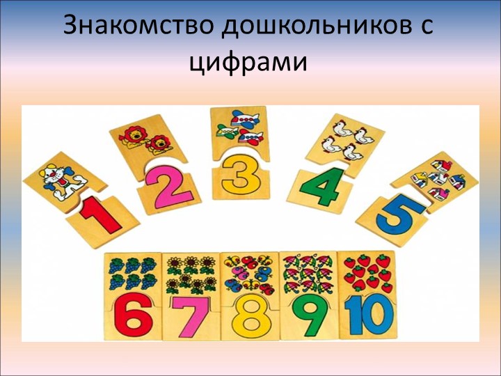 Презентация по математике "Счет до 5" - Скачать школьные презентации PowerPoint бесплатно | Портал бесплатных презентаций school-present.com