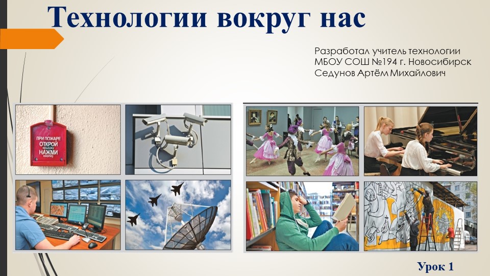 Презентация к уроку "Технологии вокруг нас" для 5 класса - Скачать школьные презентации PowerPoint бесплатно | Портал бесплатных презентаций school-present.com