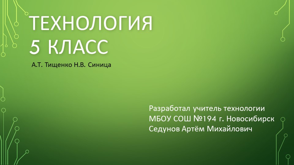 Урок презентация "Виды и свойства конструкционных материалов" для 5 класса - Скачать школьные презентации PowerPoint бесплатно | Портал бесплатных презентаций school-present.com