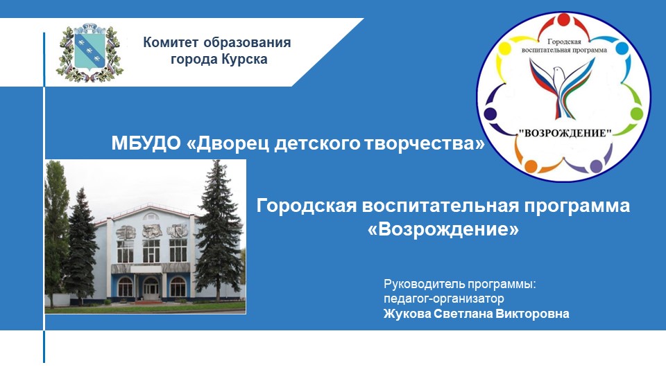Презентация ГВП "Возрождение" в 2022-2023 учебном году - Скачать школьные презентации PowerPoint бесплатно | Портал бесплатных презентаций school-present.com