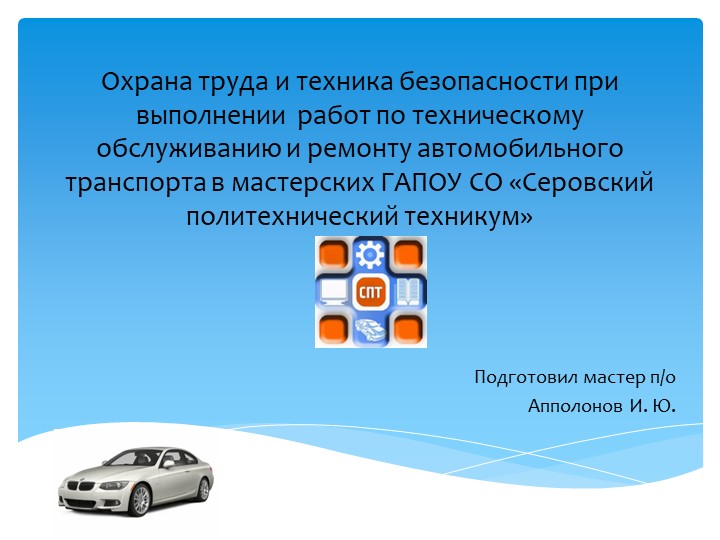 Презентация "Охрана труда и техника безопасности при выполнении работ в мастерских" - Скачать школьные презентации PowerPoint бесплатно | Портал бесплатных презентаций school-present.com