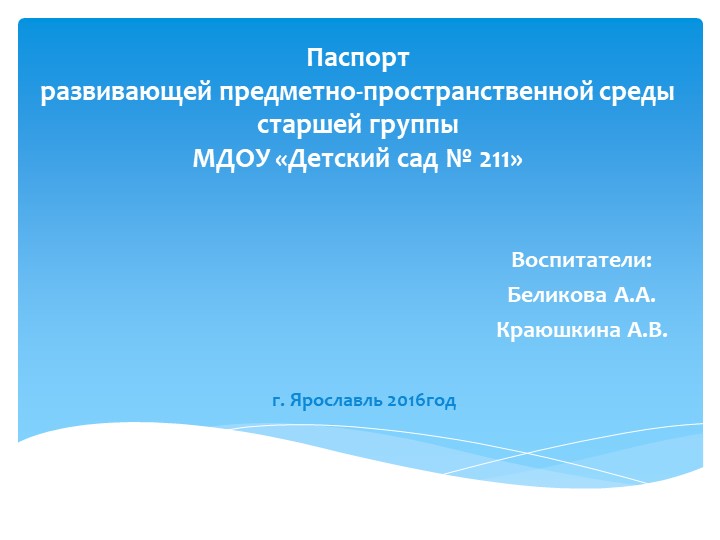 Предметно пространственная среда в группе ДОУ - Скачать школьные презентации PowerPoint бесплатно | Портал бесплатных презентаций school-present.com
