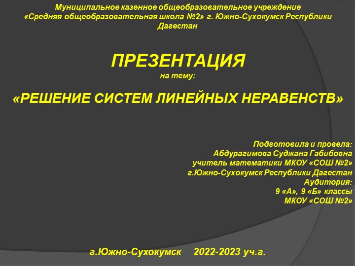 Презентация на тему Решение систем линейных неравенств 9 класс - Скачать школьные презентации PowerPoint бесплатно | Портал бесплатных презентаций school-present.com