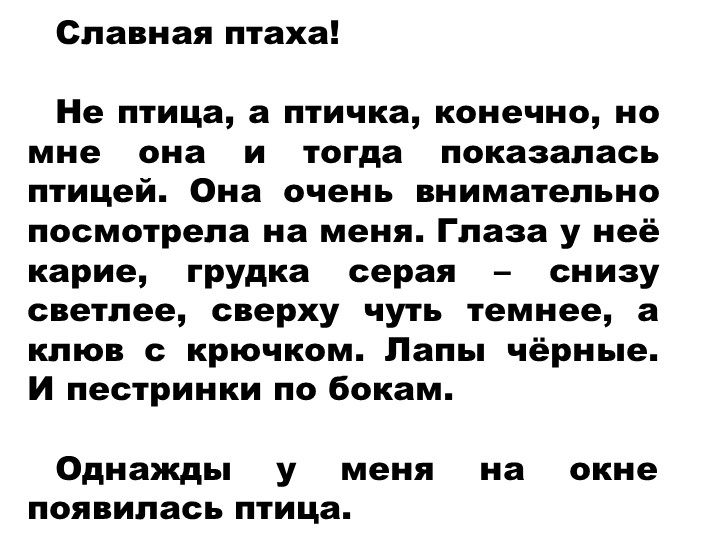 Презентация по русскому языку "Части текста" - Скачать школьные презентации PowerPoint бесплатно | Портал бесплатных презентаций school-present.com