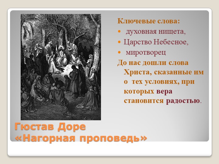 Презентация по курсу Основы православной культуры "Урок о блаженных" - Скачать школьные презентации PowerPoint бесплатно | Портал бесплатных презентаций school-present.com