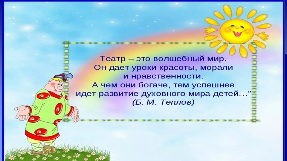 Презентация к проекту "Играем в театр". - Скачать школьные презентации PowerPoint бесплатно | Портал бесплатных презентаций school-present.com