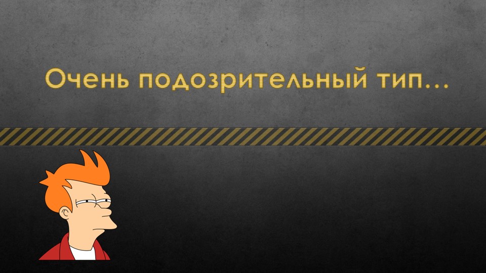 Презентация по окружающему миру "опасные незнакомцы" - Скачать школьные презентации PowerPoint бесплатно | Портал бесплатных презентаций school-present.com