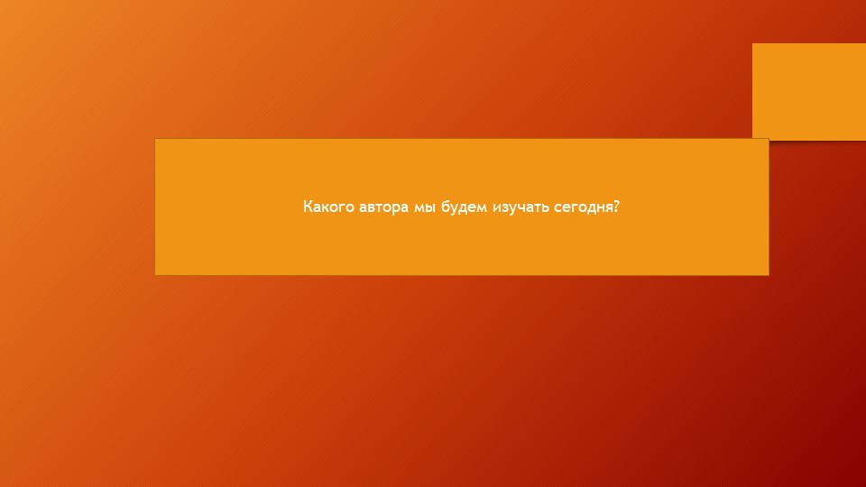 Презентация по литературному чтению "Самуил Яковлевич Маршак" - Скачать школьные презентации PowerPoint бесплатно | Портал бесплатных презентаций school-present.com