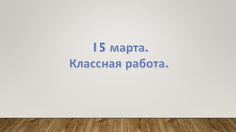 Презентация по математике "деление" 2 класс - Скачать школьные презентации PowerPoint бесплатно | Портал бесплатных презентаций school-present.com