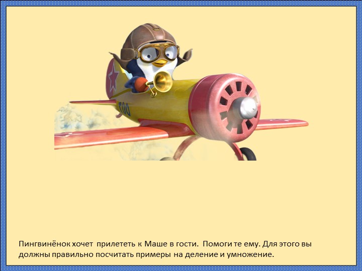 Презентация по математике "Квадратный метр" (3 класс) - Скачать школьные презентации PowerPoint бесплатно | Портал бесплатных презентаций school-present.com
