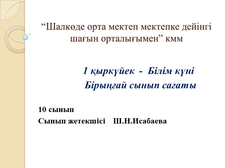 Презентация к классному часу "Стремление к знаниям, трудолюбие и патриотизм" - Скачать школьные презентации PowerPoint бесплатно | Портал бесплатных презентаций school-present.com