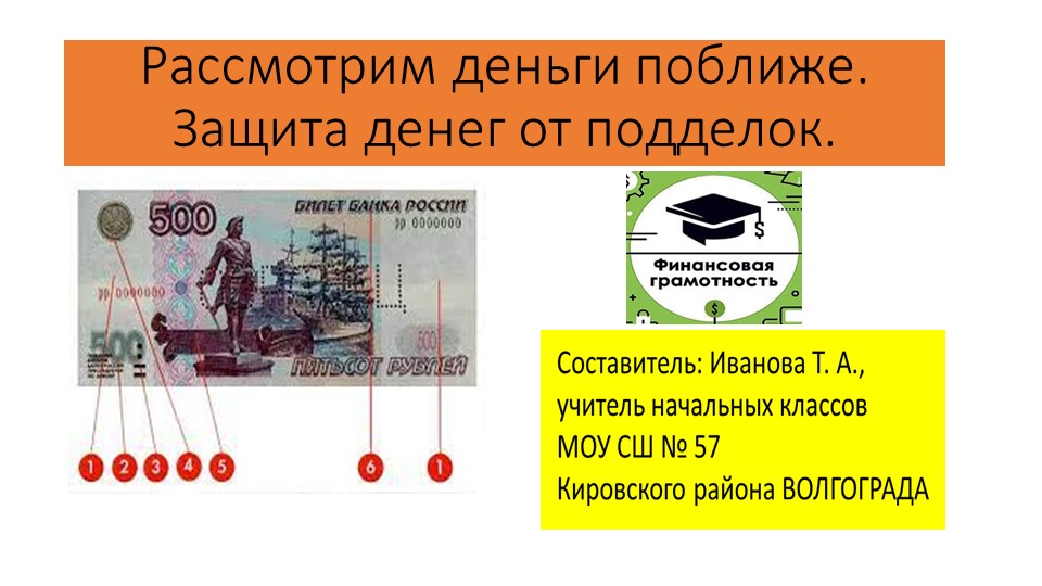 Презентация "Гурт монеты. Финансовая грамотность" - Скачать школьные презентации PowerPoint бесплатно | Портал бесплатных презентаций school-present.com